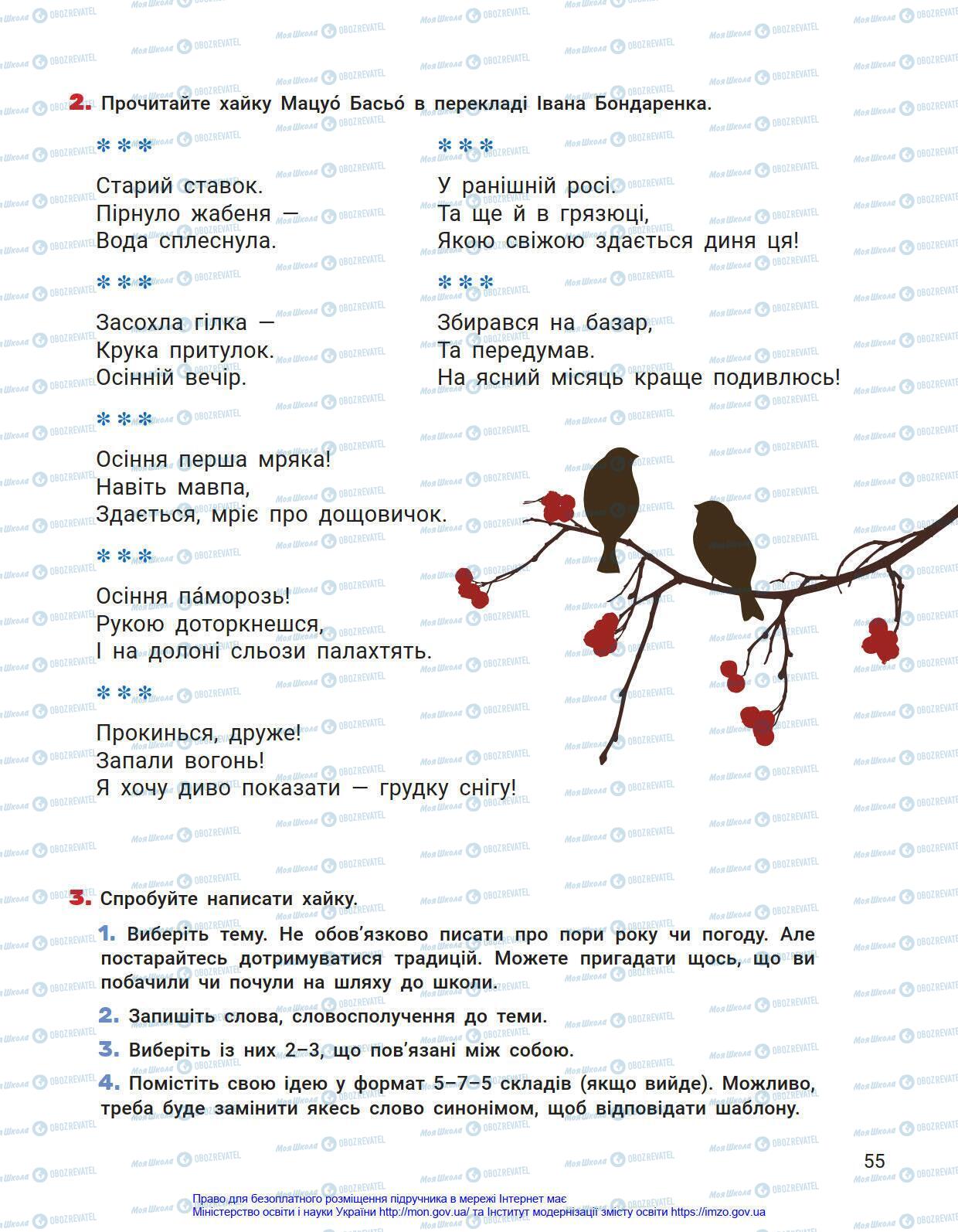 Учебники Укр мова 4 класс страница 55