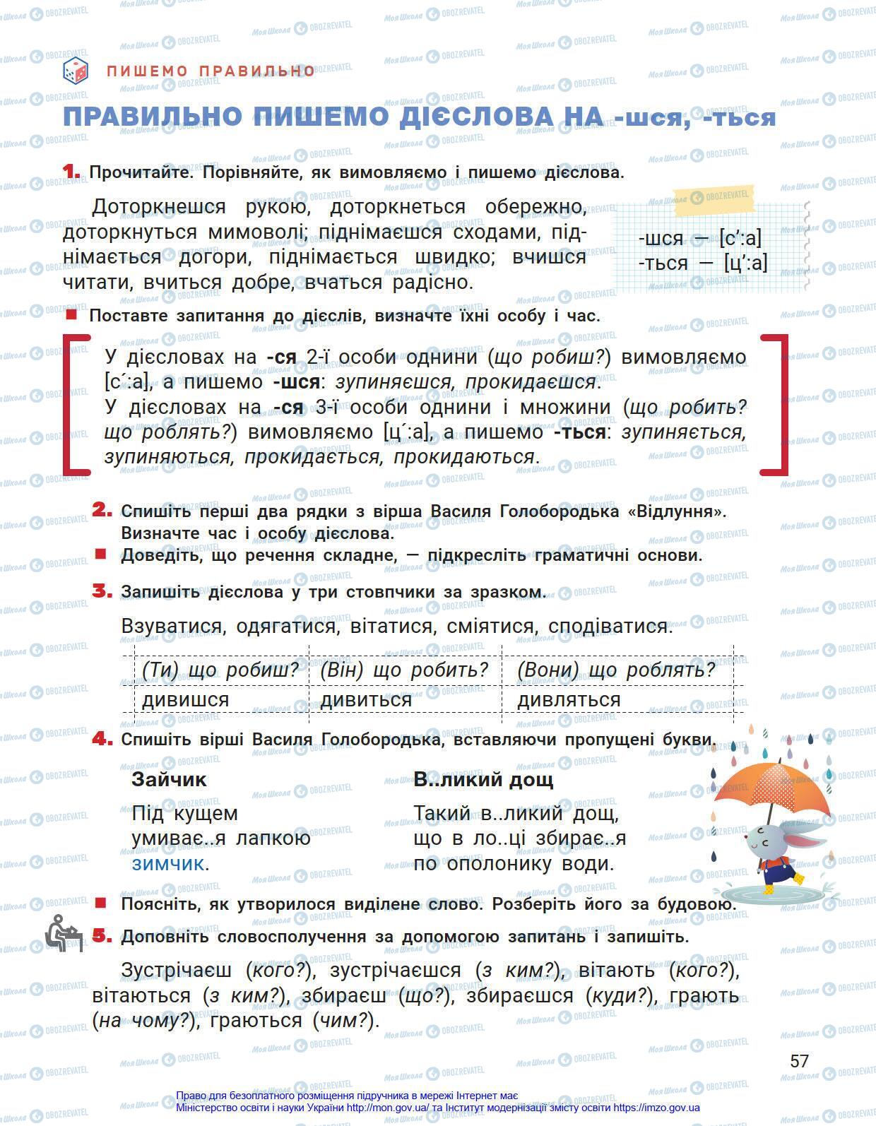 Підручники Українська мова 4 клас сторінка 57