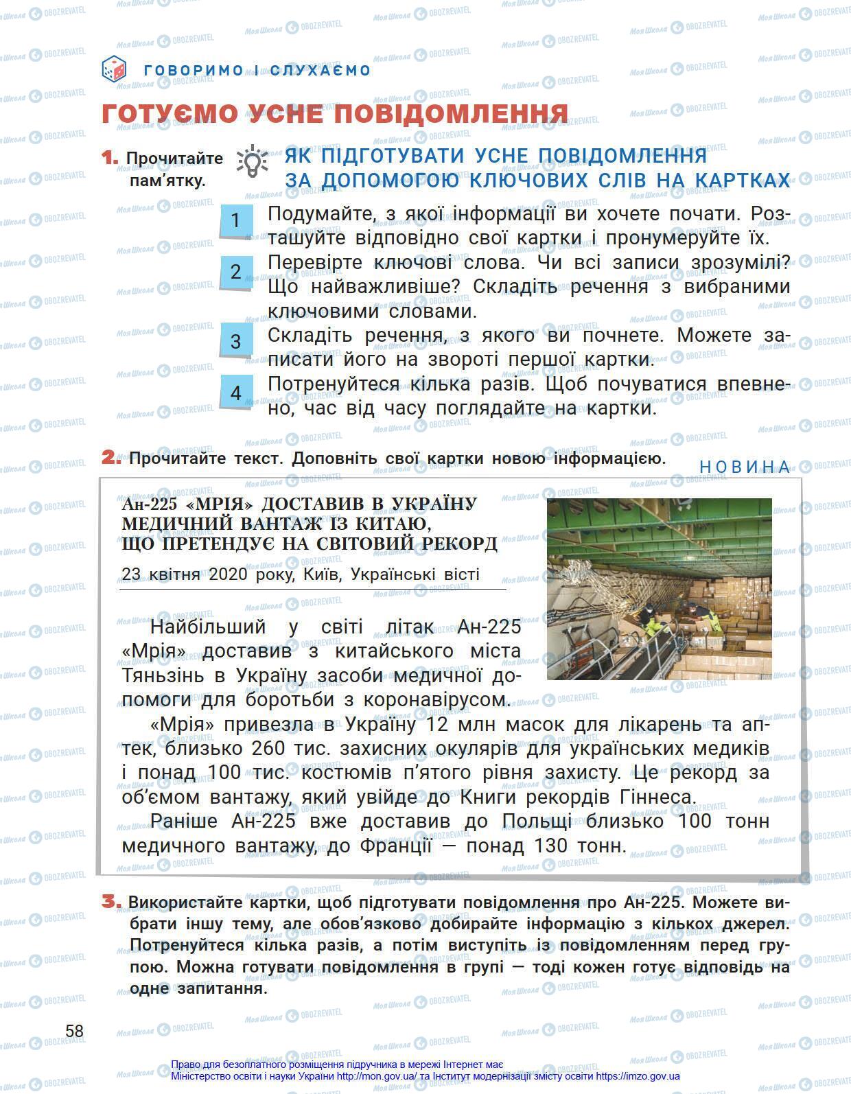 Підручники Українська мова 4 клас сторінка 58