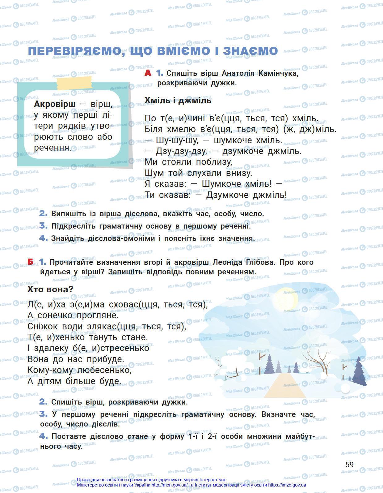 Підручники Українська мова 4 клас сторінка 59