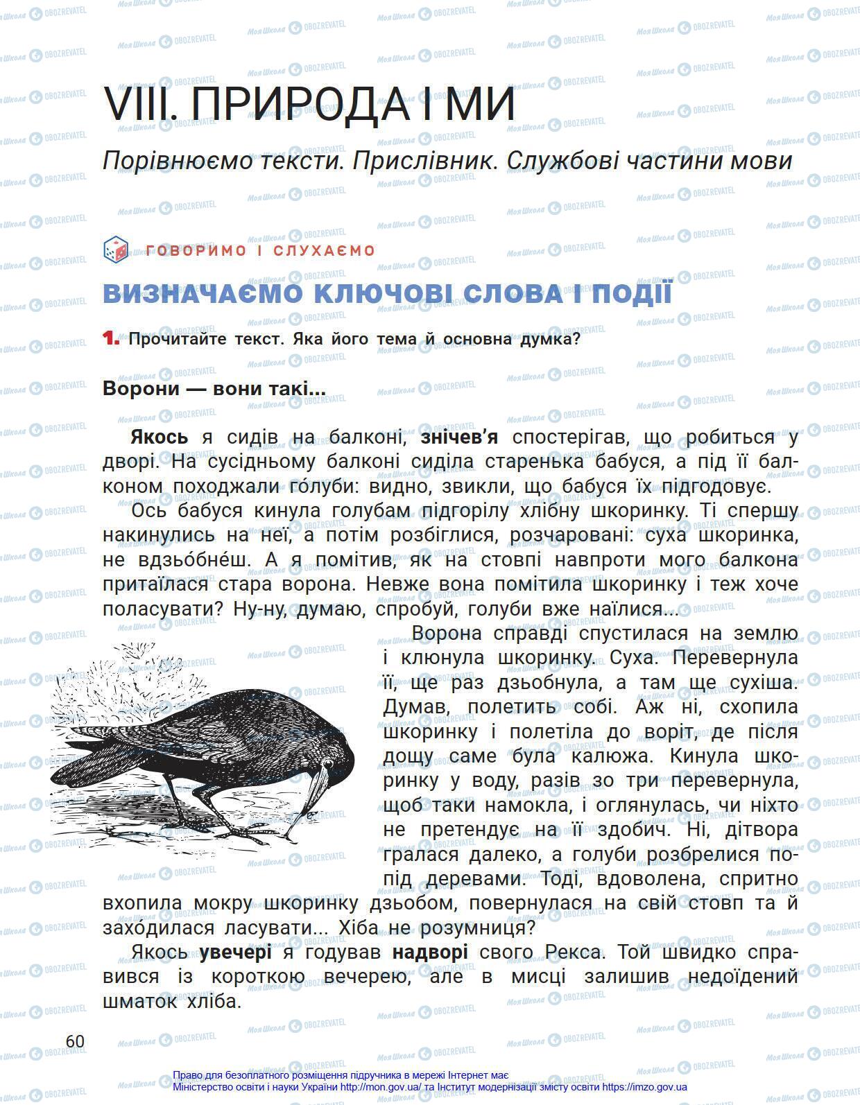 Підручники Українська мова 4 клас сторінка 60