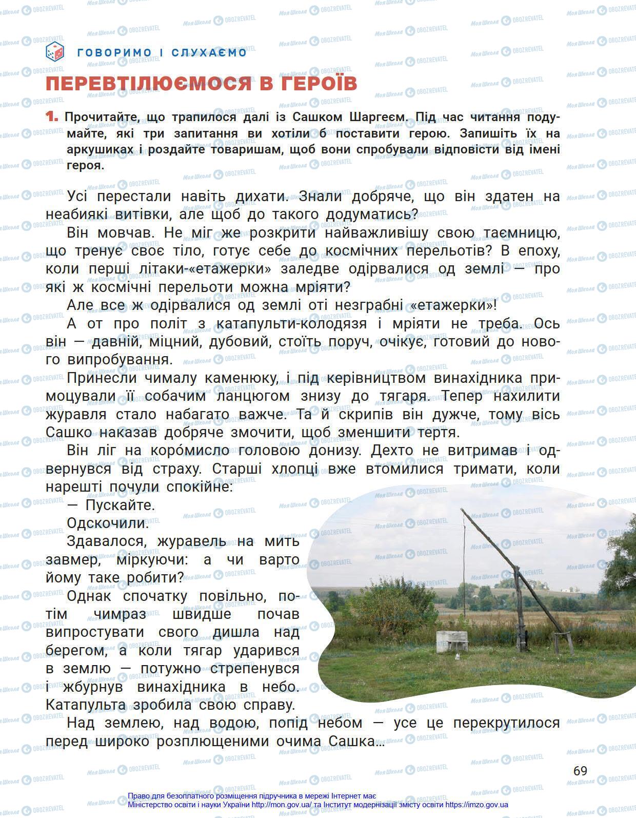 Підручники Українська мова 4 клас сторінка 69