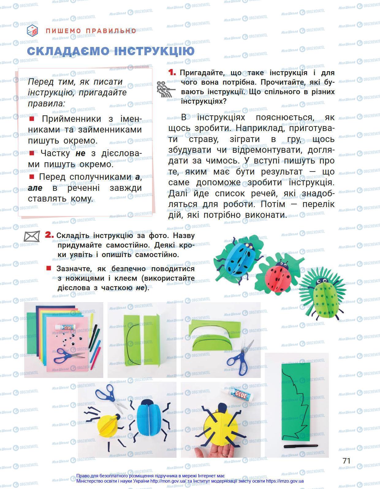 Підручники Українська мова 4 клас сторінка 71