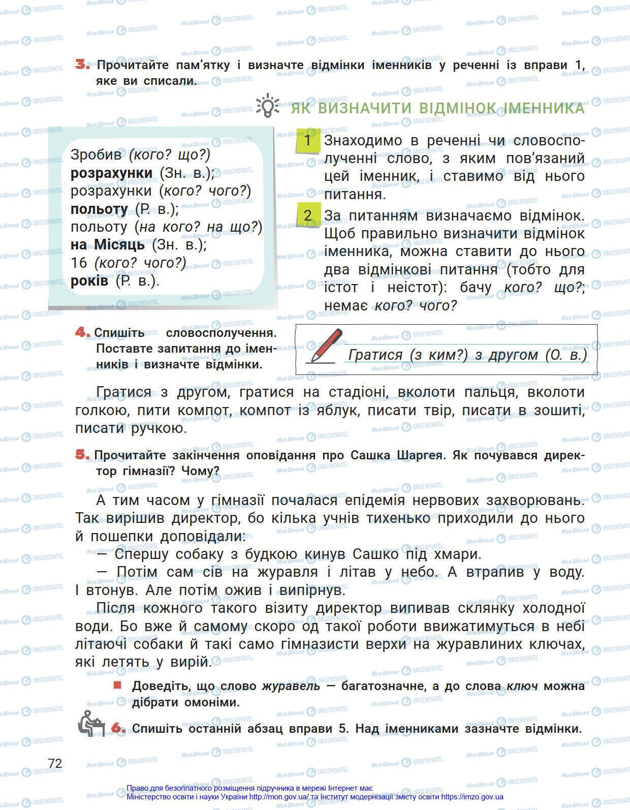 Підручники Українська мова 4 клас сторінка 72