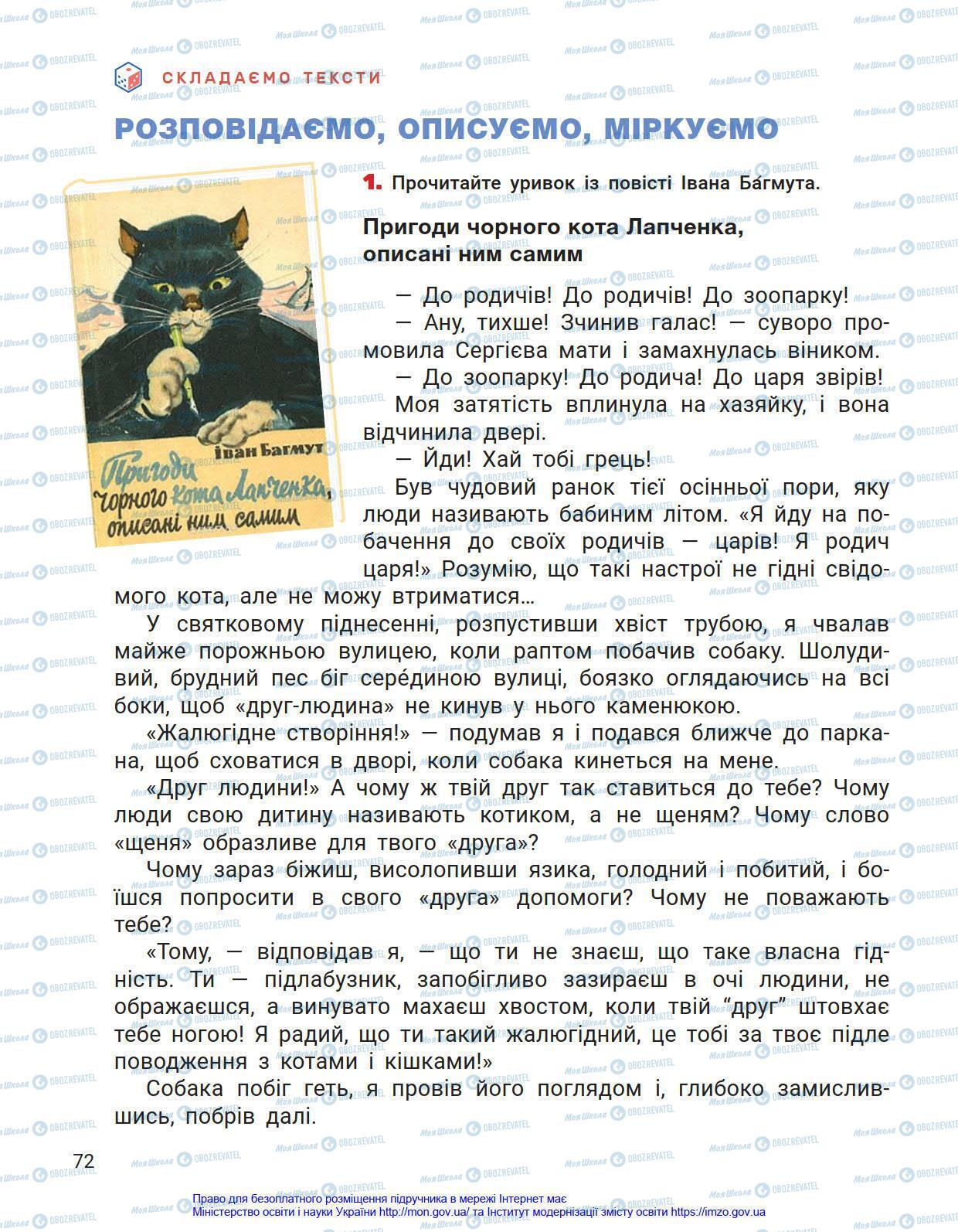 Підручники Українська мова 4 клас сторінка 72