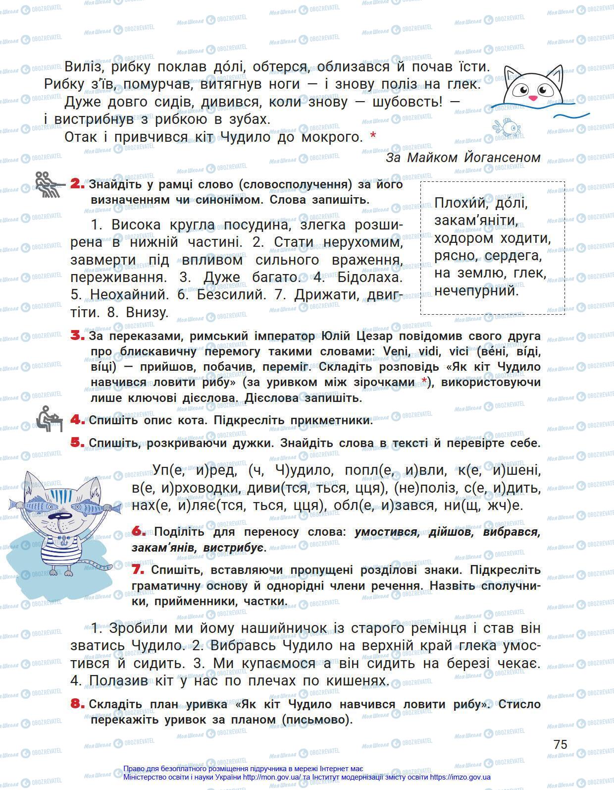 Підручники Українська мова 4 клас сторінка 75