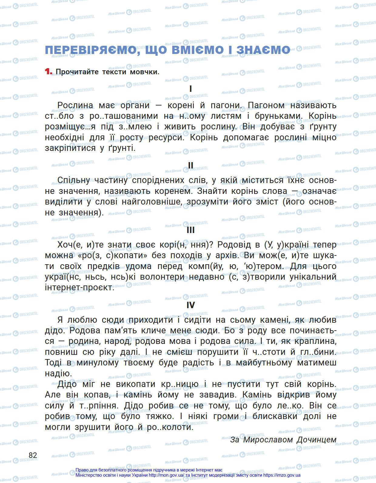 Підручники Українська мова 4 клас сторінка 82