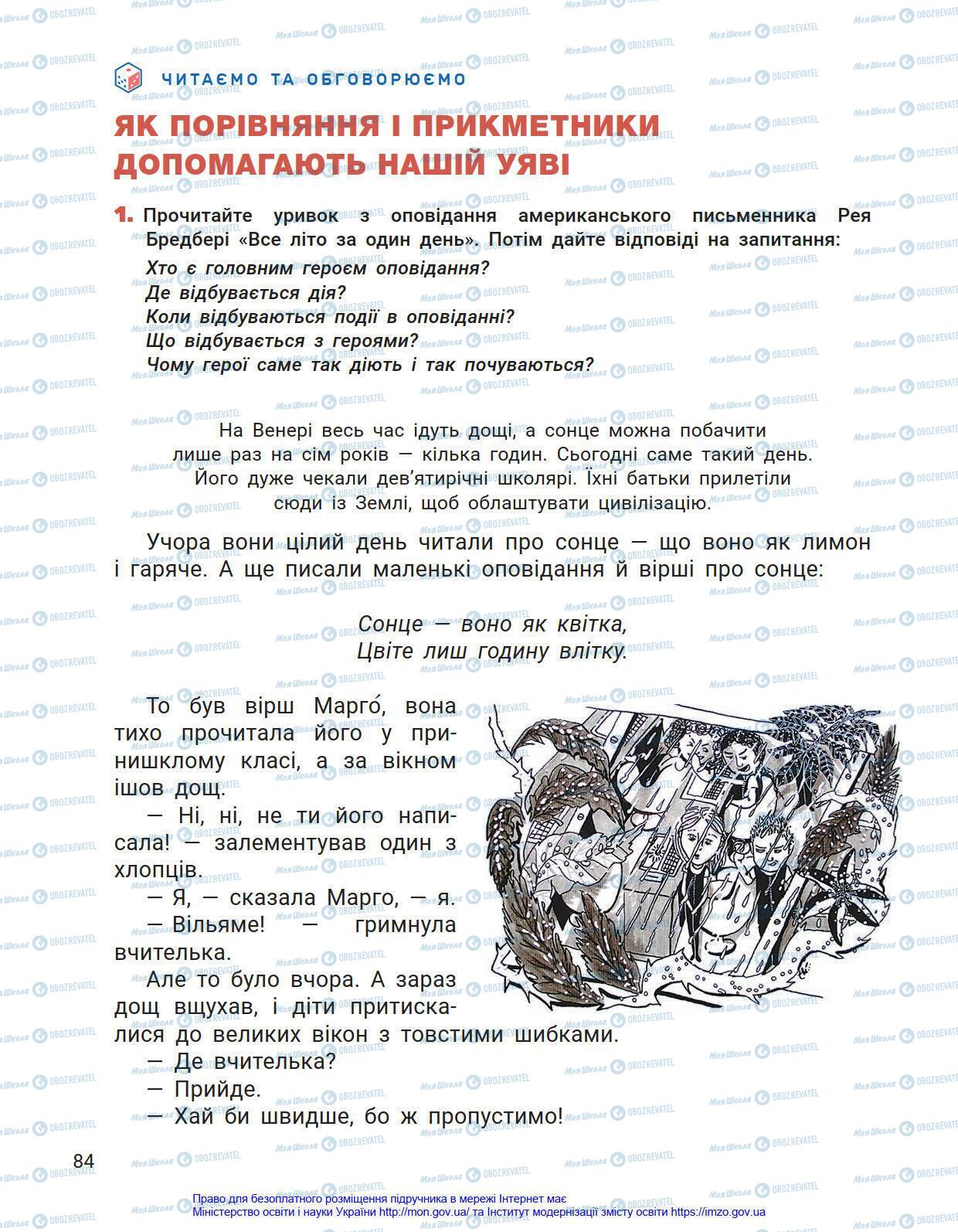 Підручники Українська мова 4 клас сторінка 84