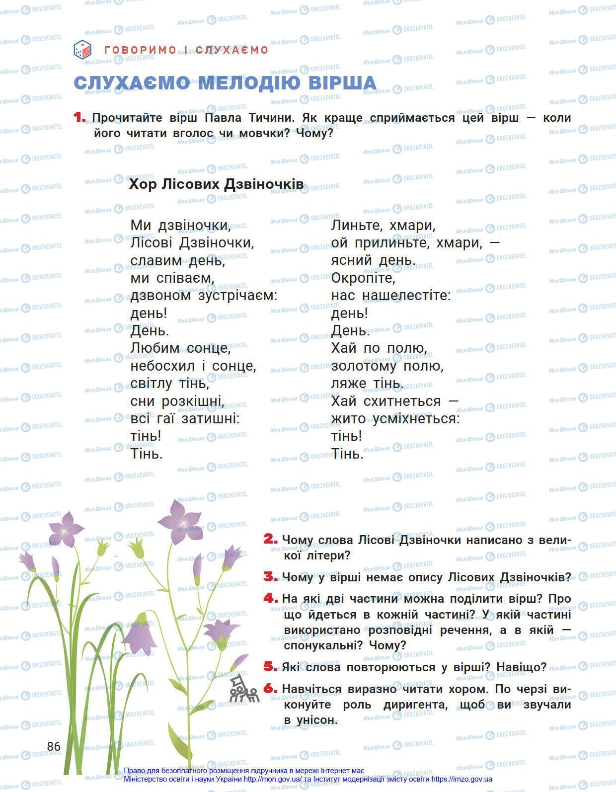 Учебники Укр мова 4 класс страница 86