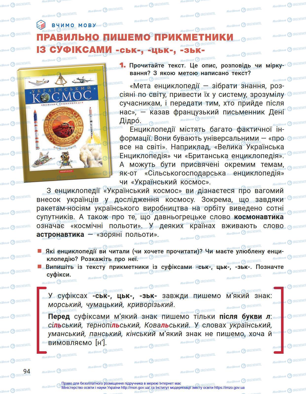 Підручники Українська мова 4 клас сторінка 94