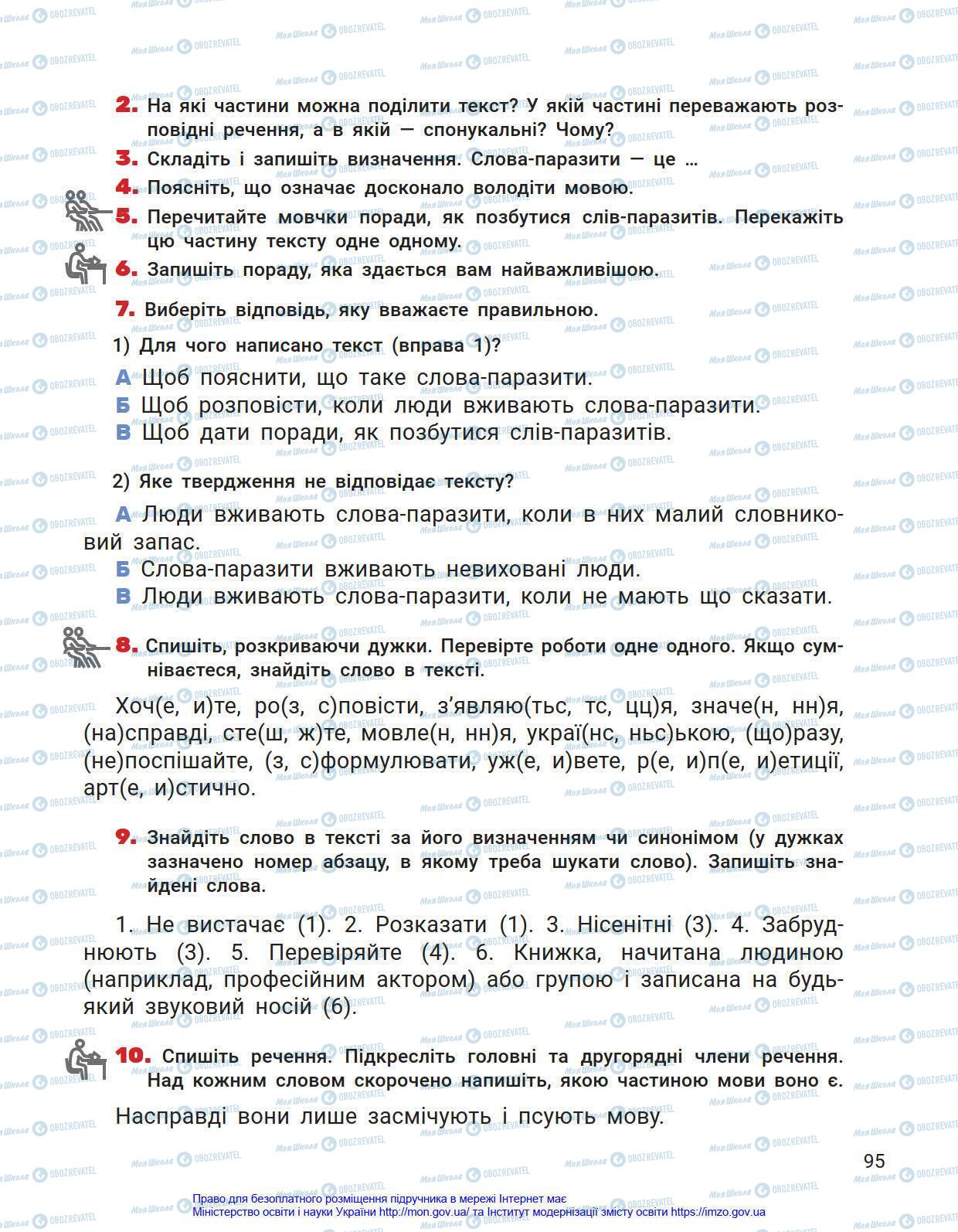 Підручники Українська мова 4 клас сторінка 95