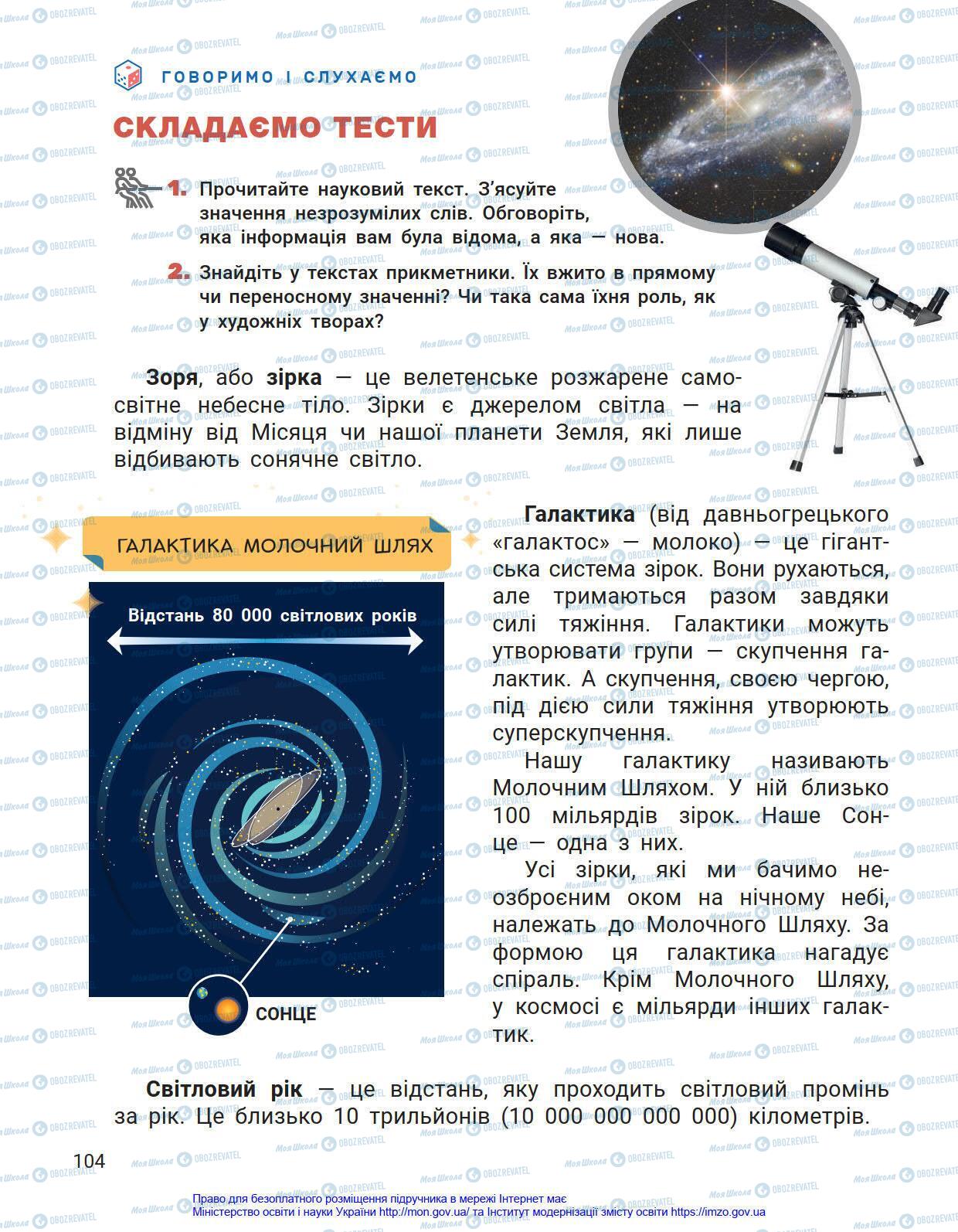 Підручники Українська мова 4 клас сторінка 104