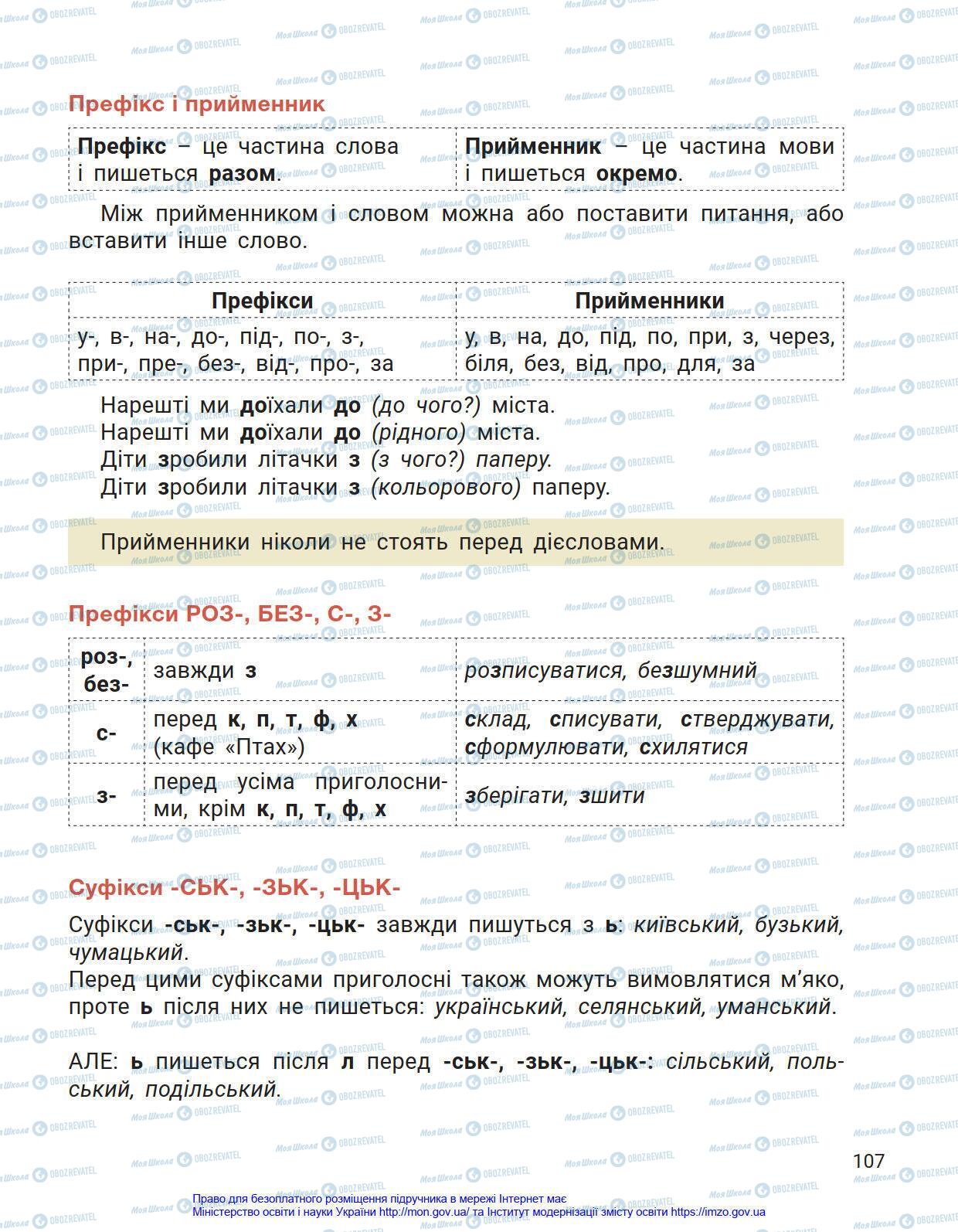 Учебники Укр мова 4 класс страница 107