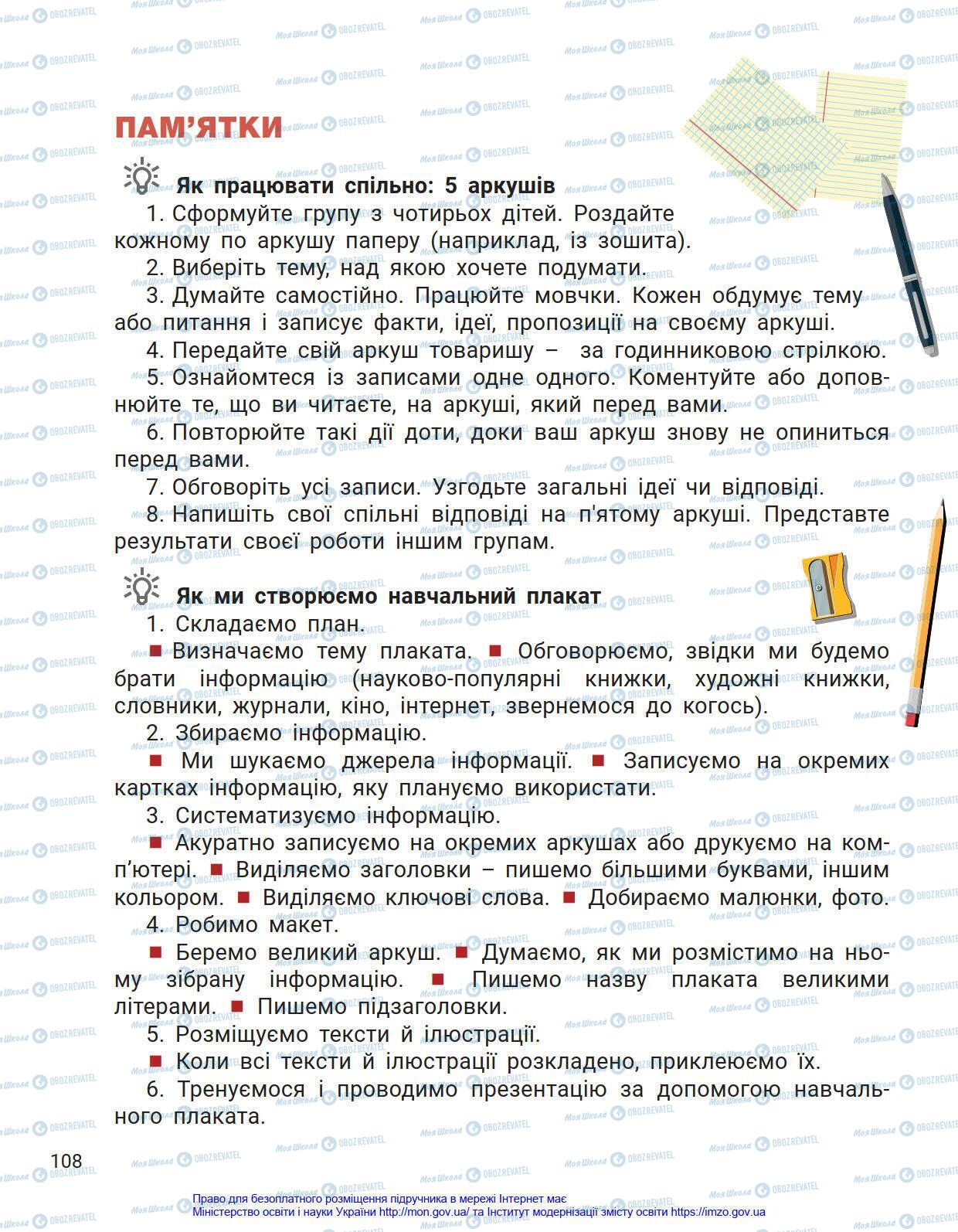 Підручники Українська мова 4 клас сторінка 108