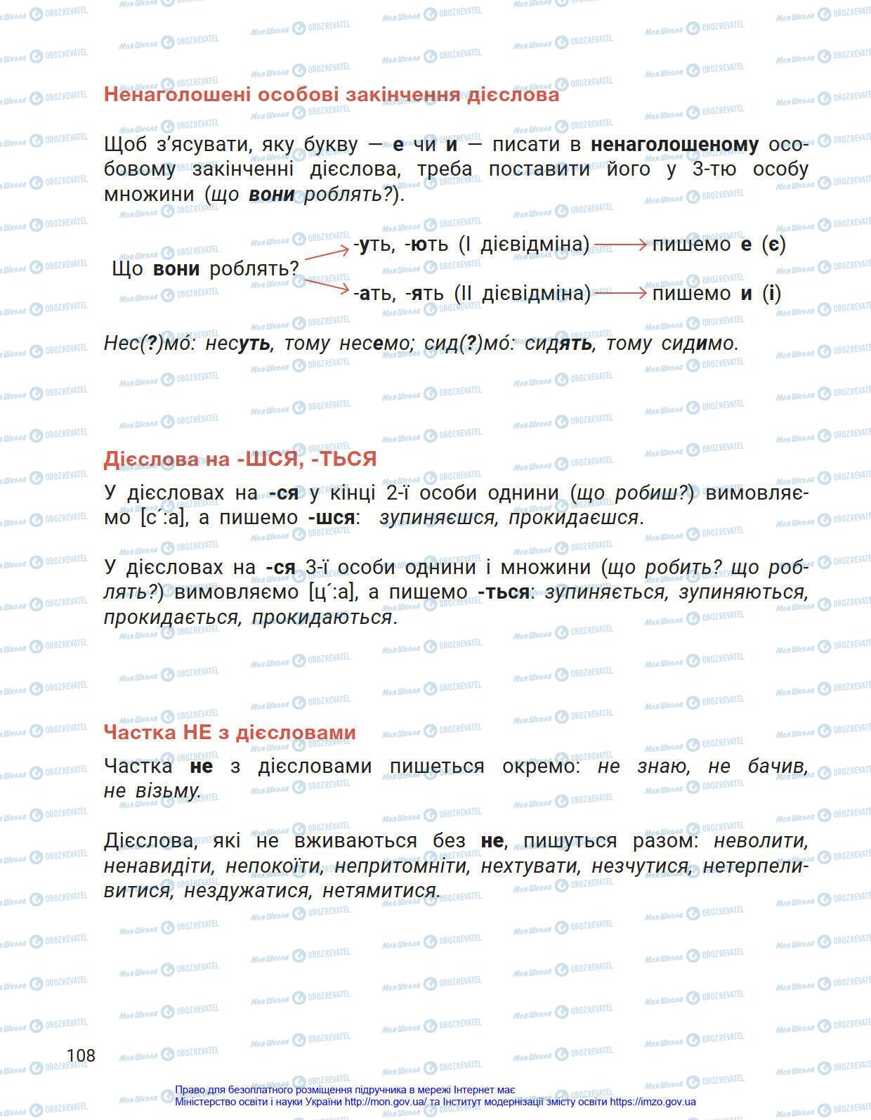 Учебники Укр мова 4 класс страница 108