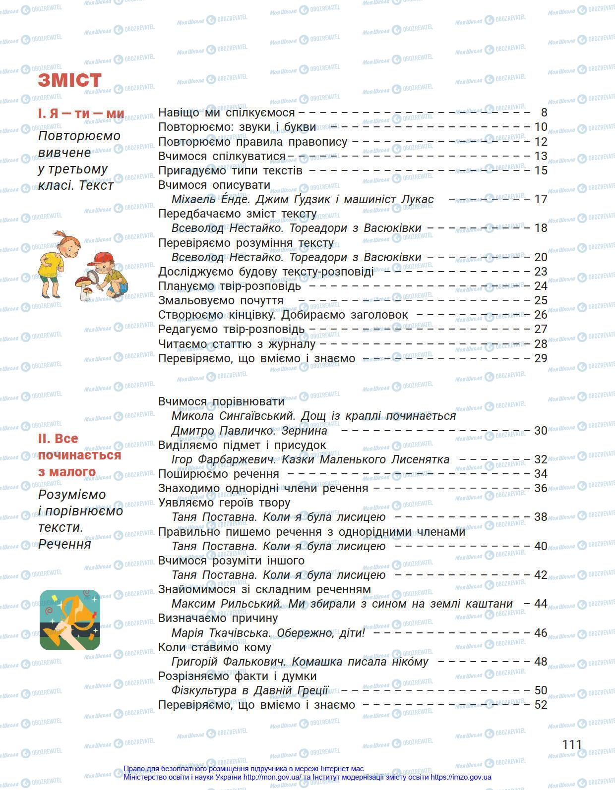 Учебники Укр мова 4 класс страница 111