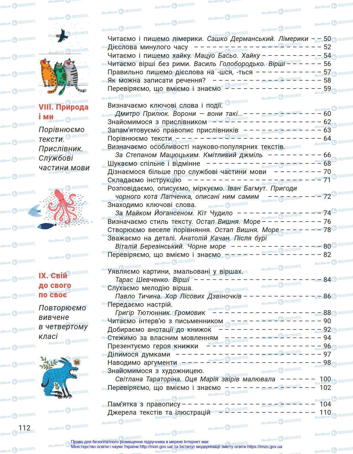 Підручники Українська мова 4 клас сторінка 112