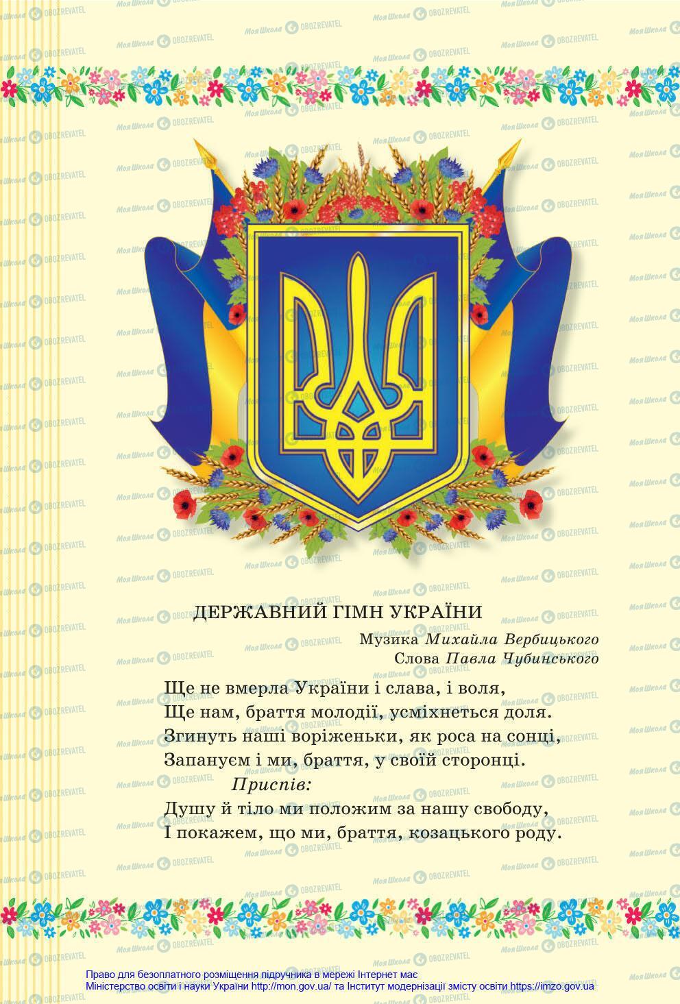 Підручники Українська мова 4 клас сторінка 1