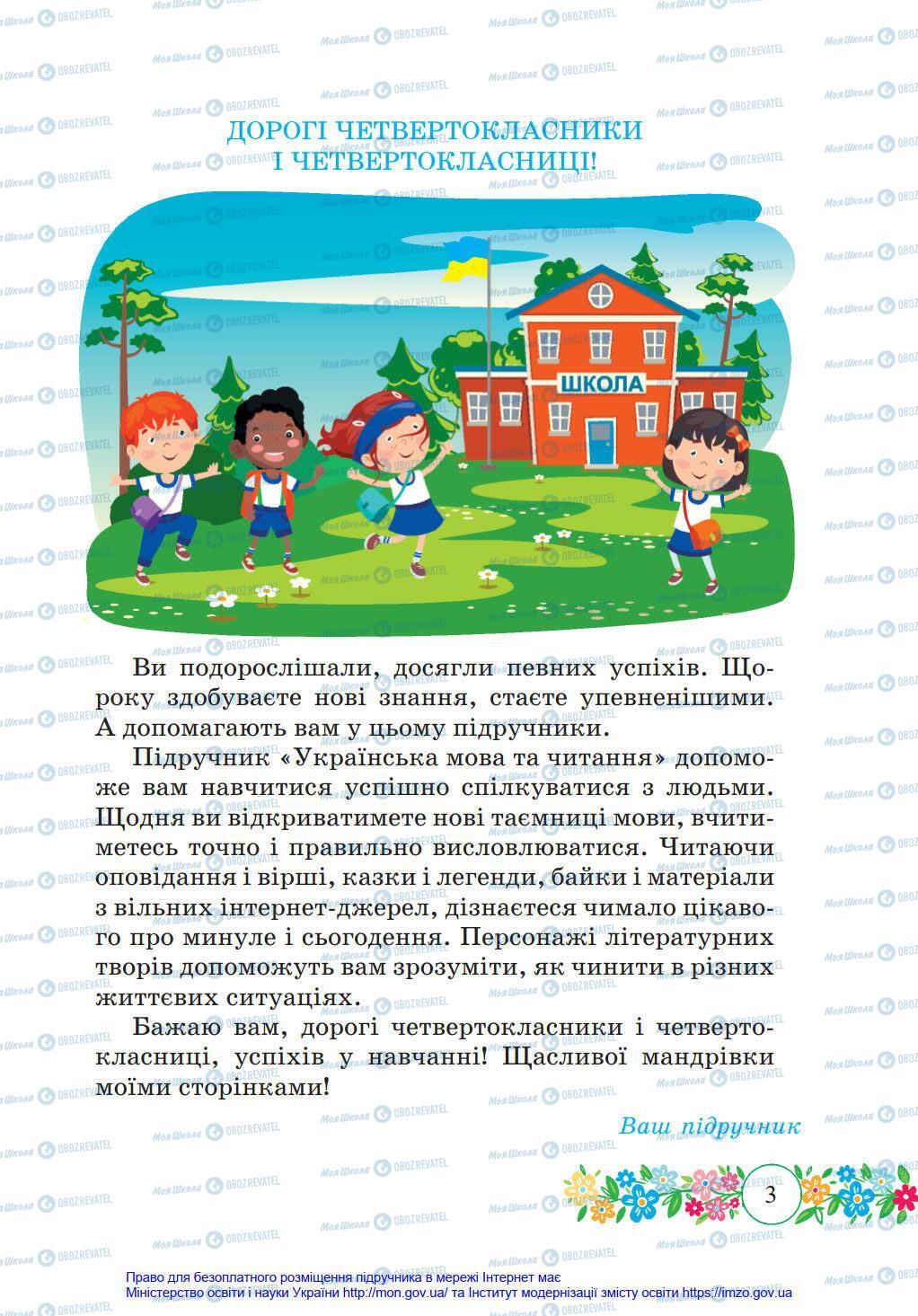 Підручники Українська мова 4 клас сторінка 3