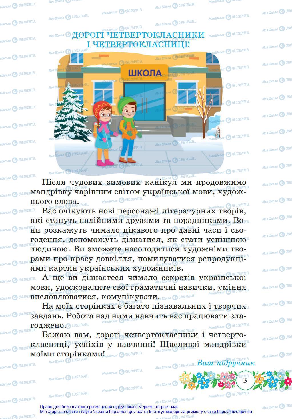 Підручники Українська мова 4 клас сторінка 3