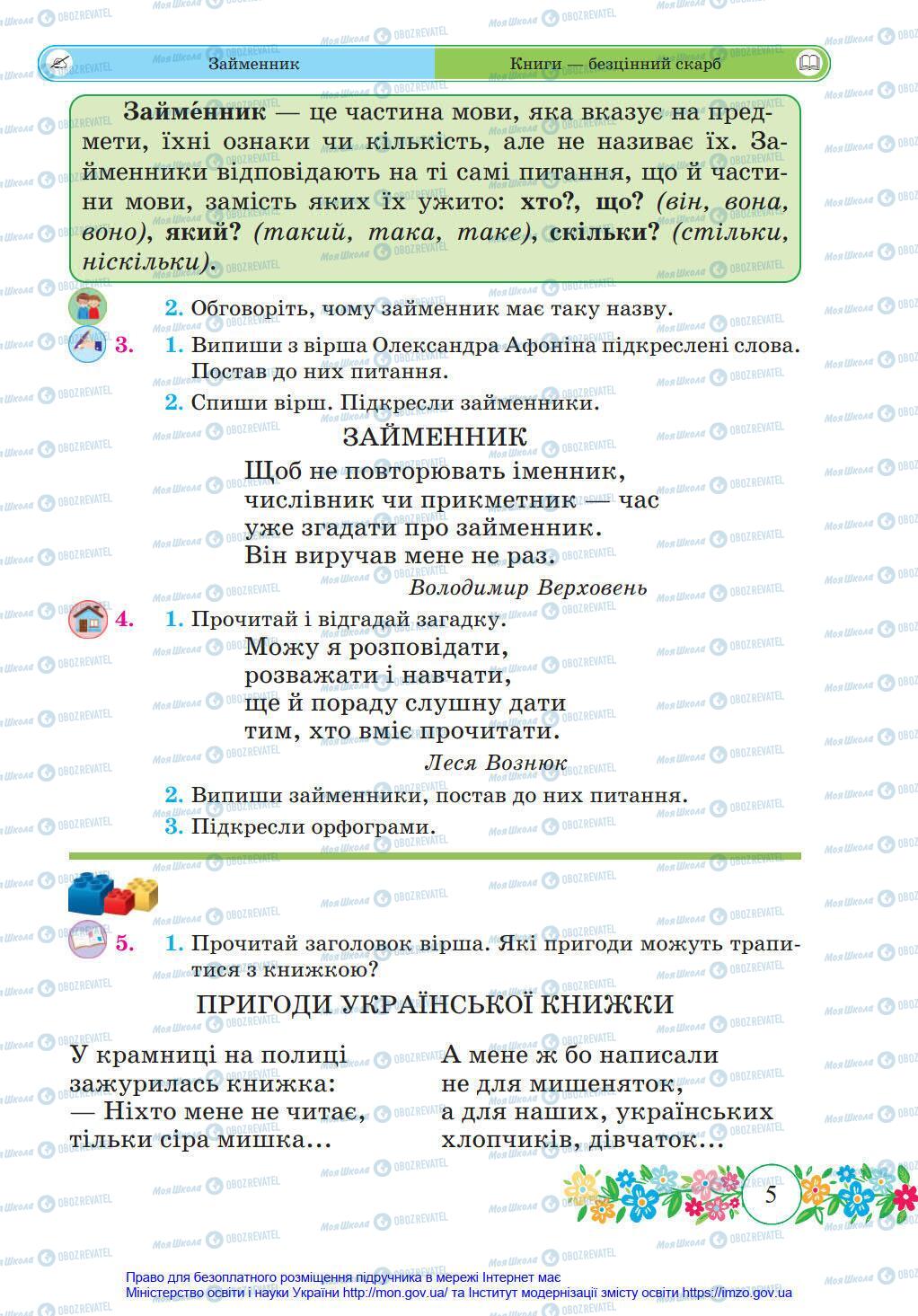Учебники Укр мова 4 класс страница 5