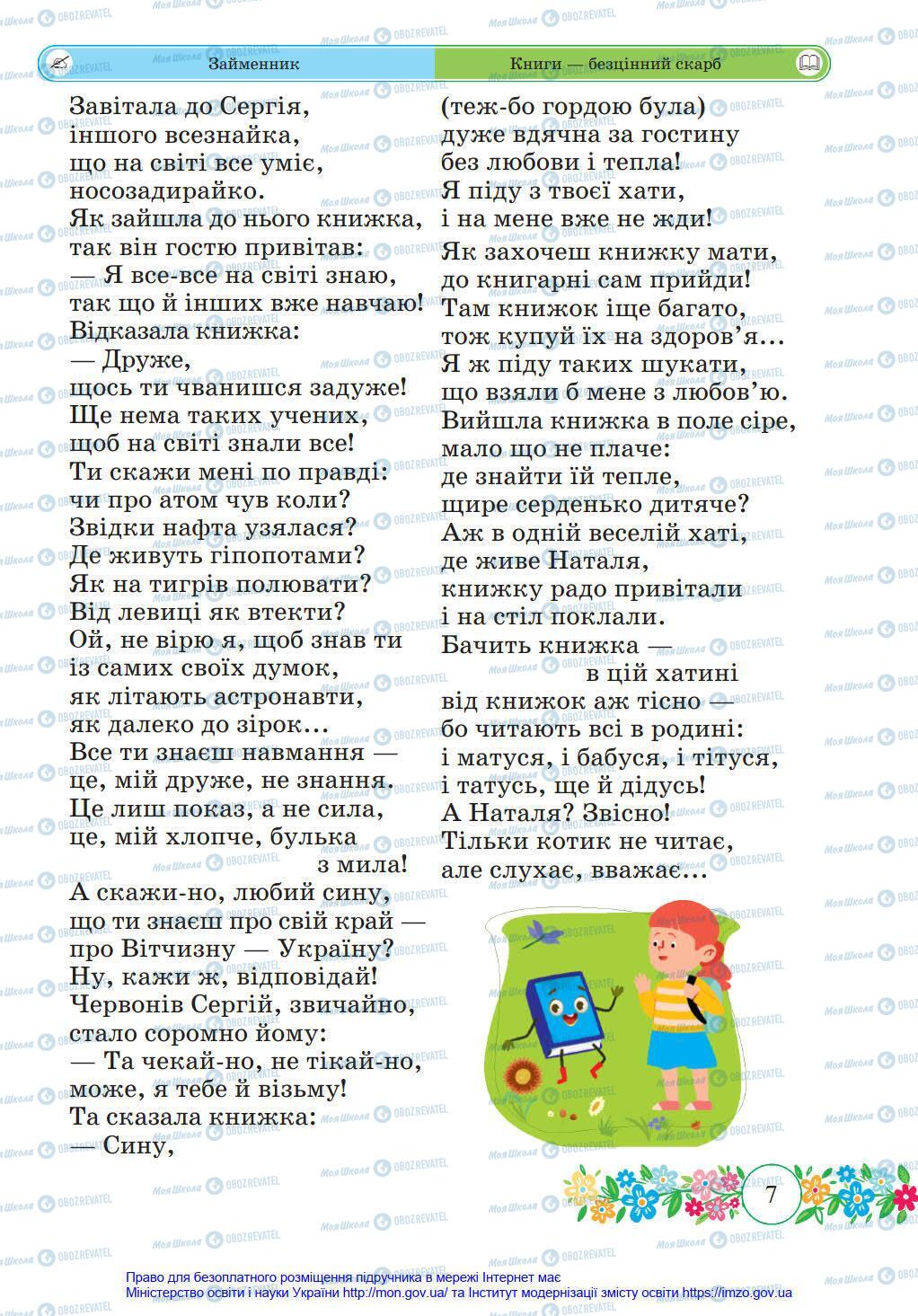 Учебники Укр мова 4 класс страница 7