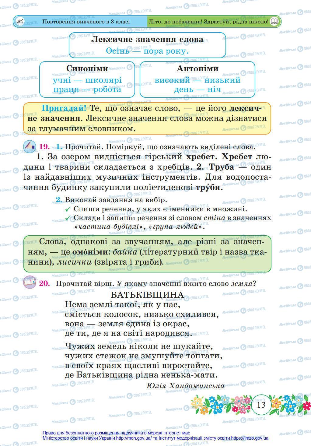 Учебники Укр мова 4 класс страница 13