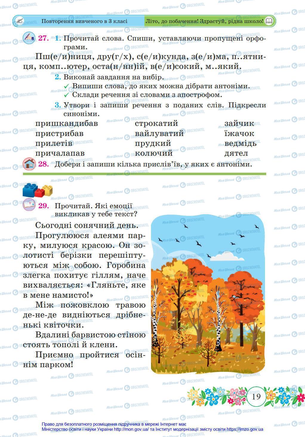 Підручники Українська мова 4 клас сторінка 19