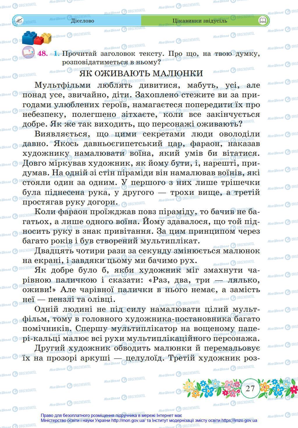 Підручники Українська мова 4 клас сторінка 27