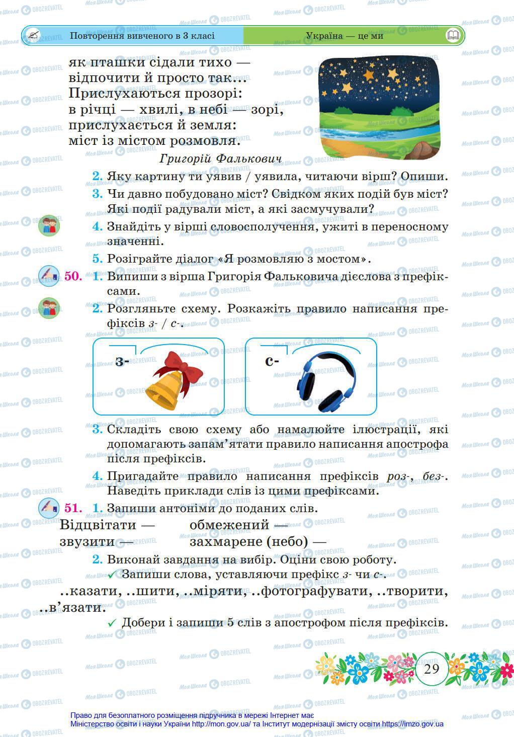 Учебники Укр мова 4 класс страница 29