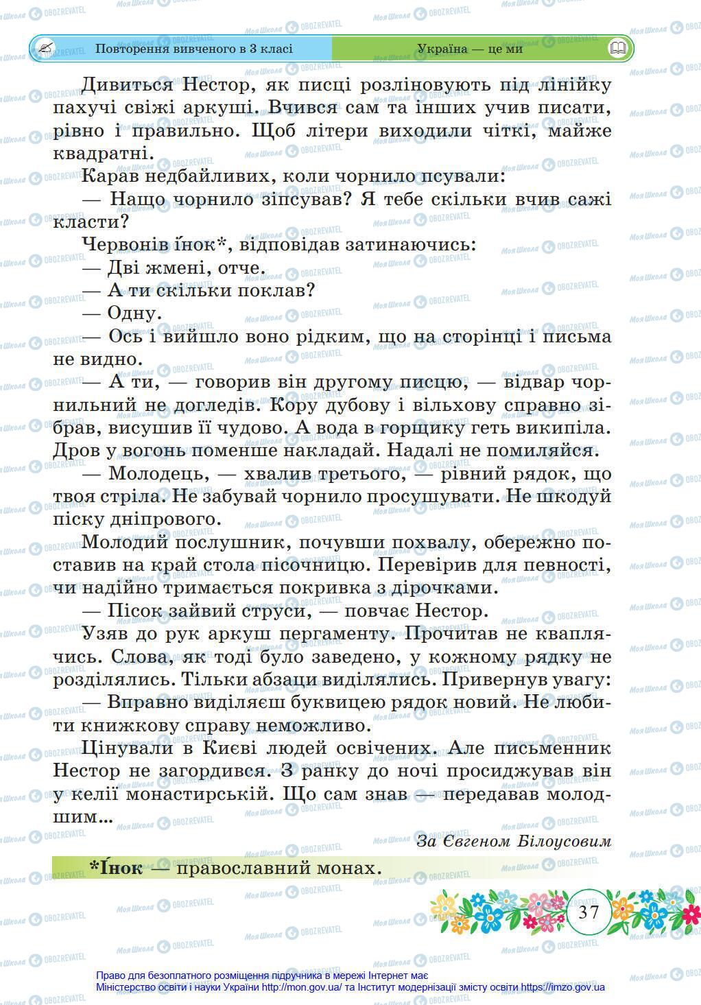 Підручники Українська мова 4 клас сторінка 37