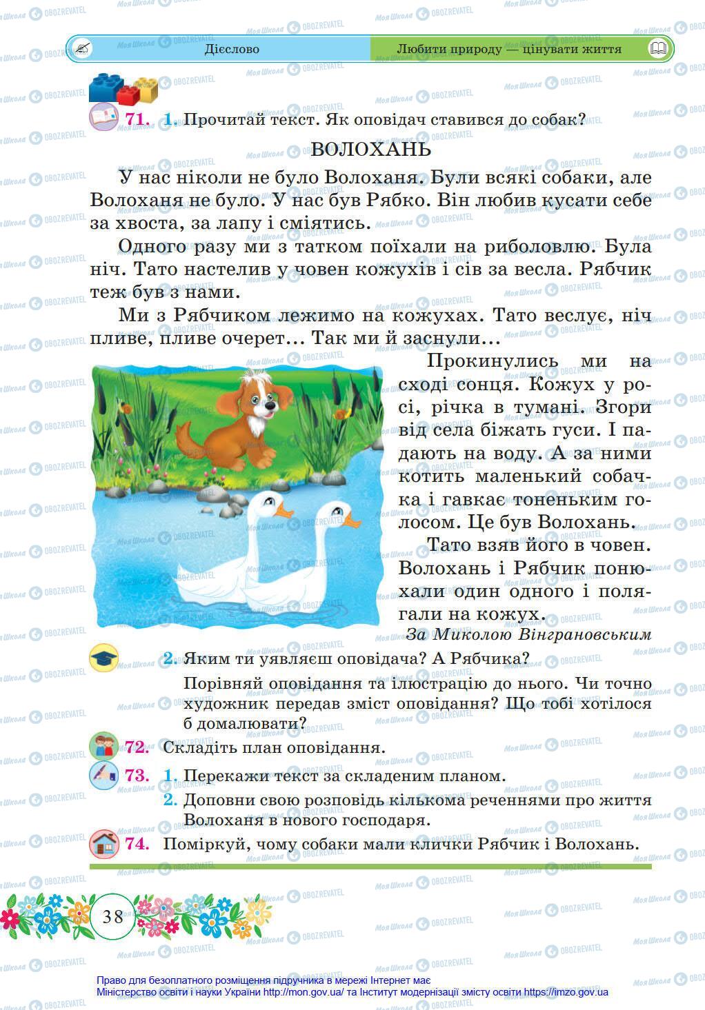 Підручники Українська мова 4 клас сторінка 38