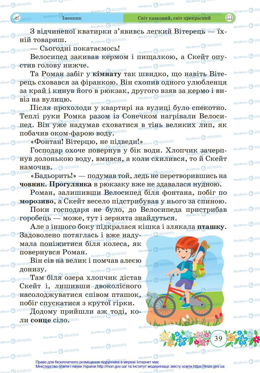 Підручники Українська мова 4 клас сторінка 39