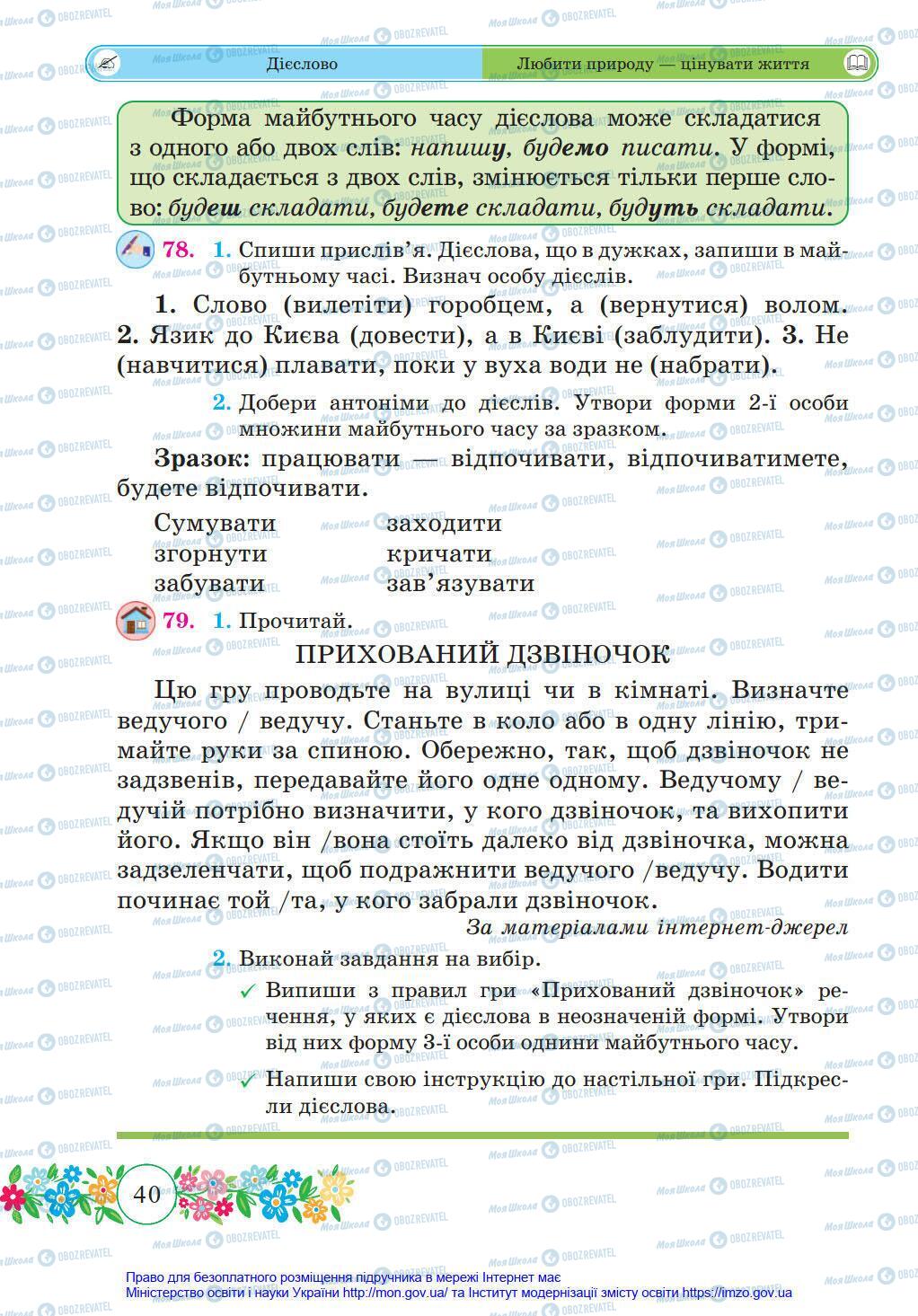 Підручники Українська мова 4 клас сторінка 40