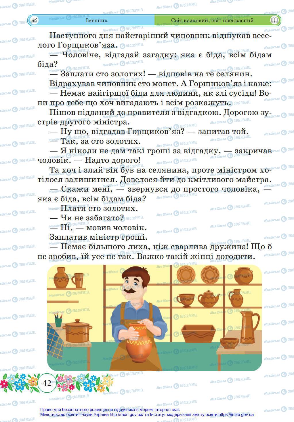 Підручники Українська мова 4 клас сторінка 42