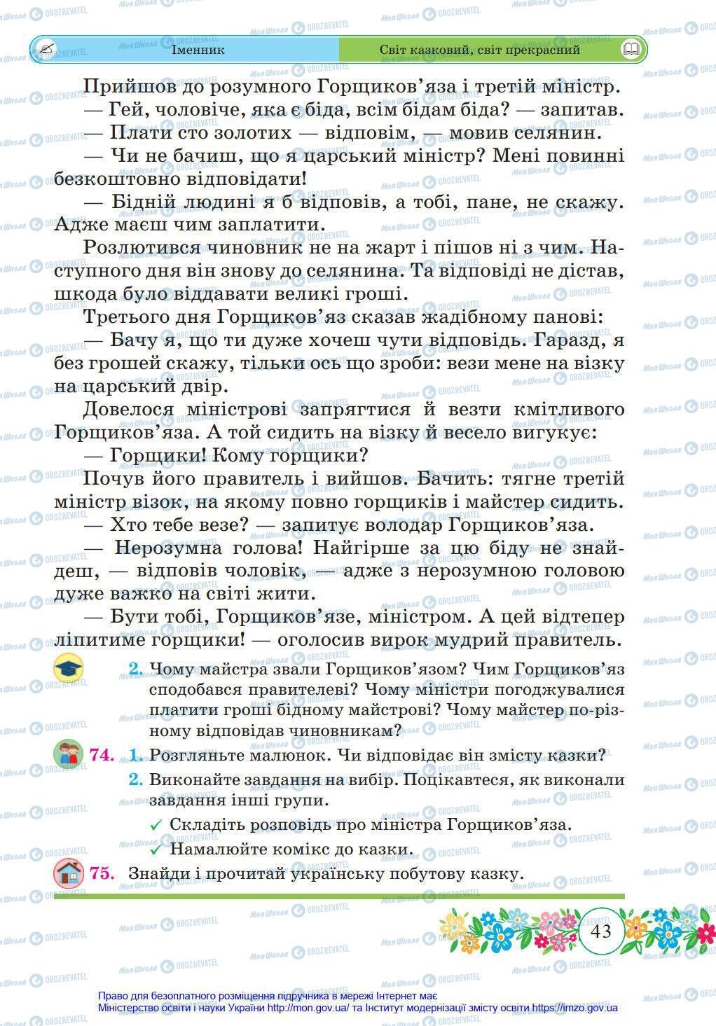 Підручники Українська мова 4 клас сторінка 43