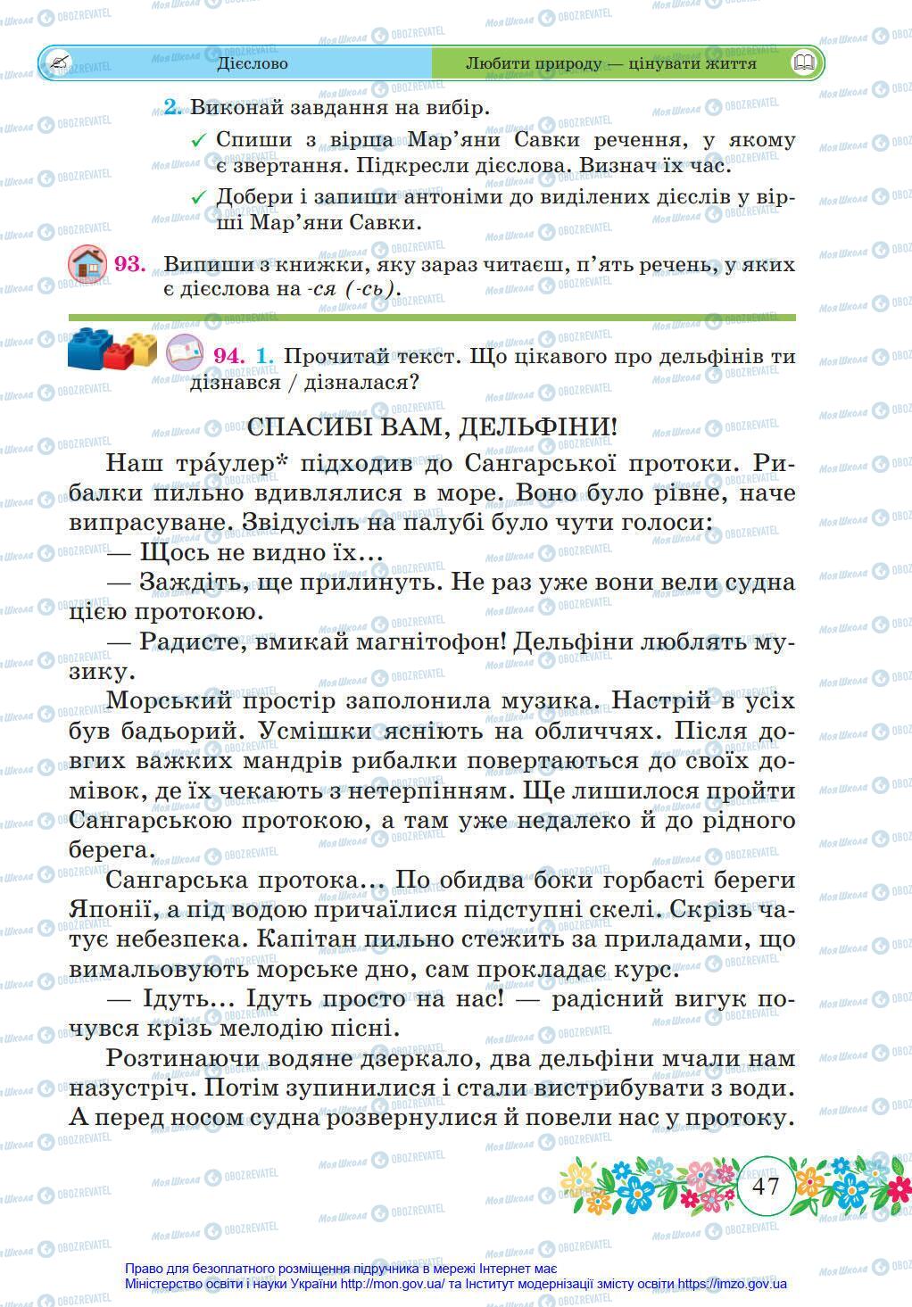 Підручники Українська мова 4 клас сторінка 47