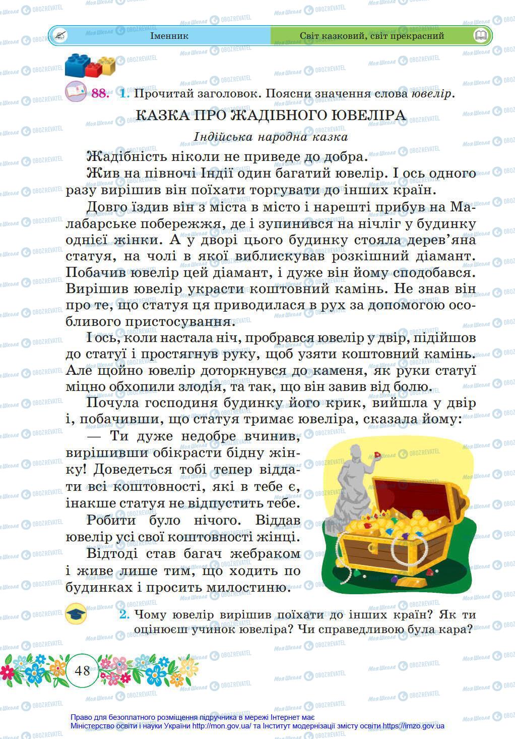 Учебники Укр мова 4 класс страница 48