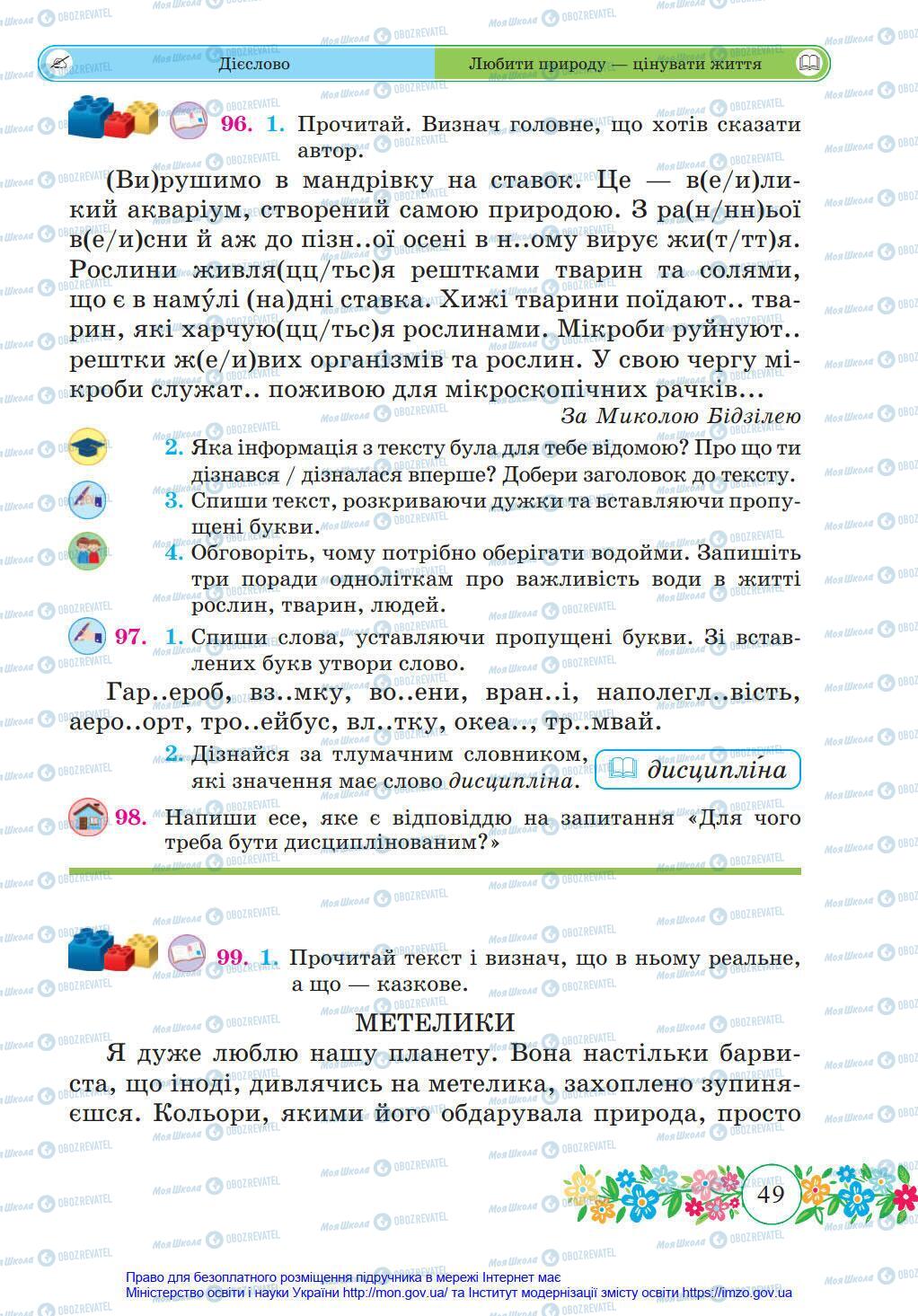 Підручники Українська мова 4 клас сторінка 49