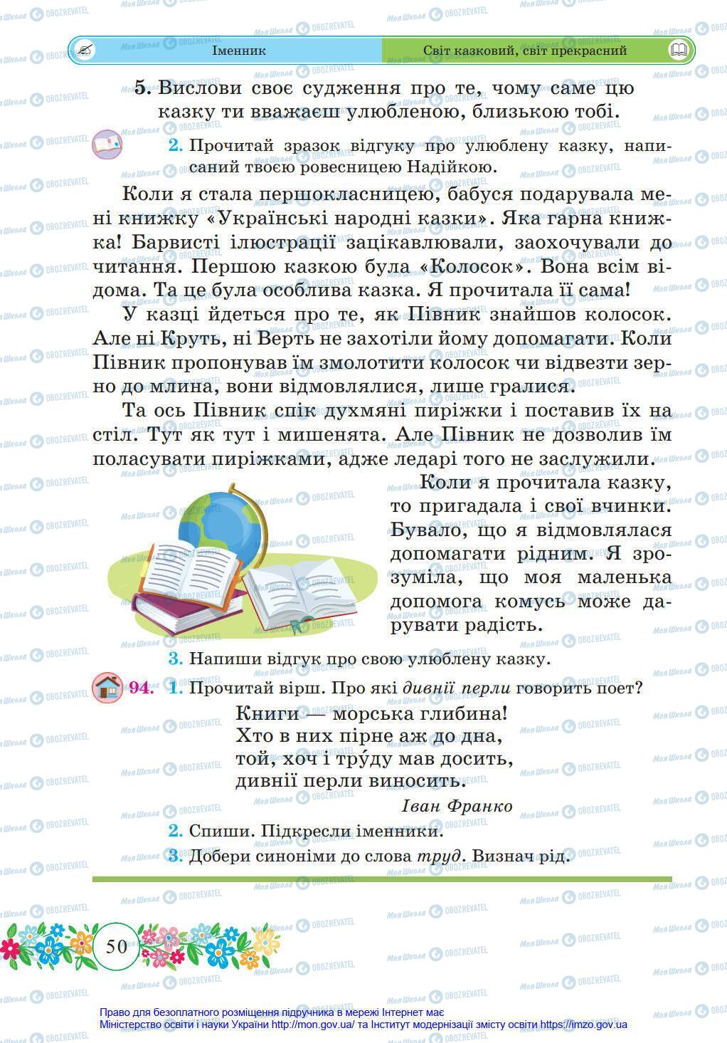 Учебники Укр мова 4 класс страница 50