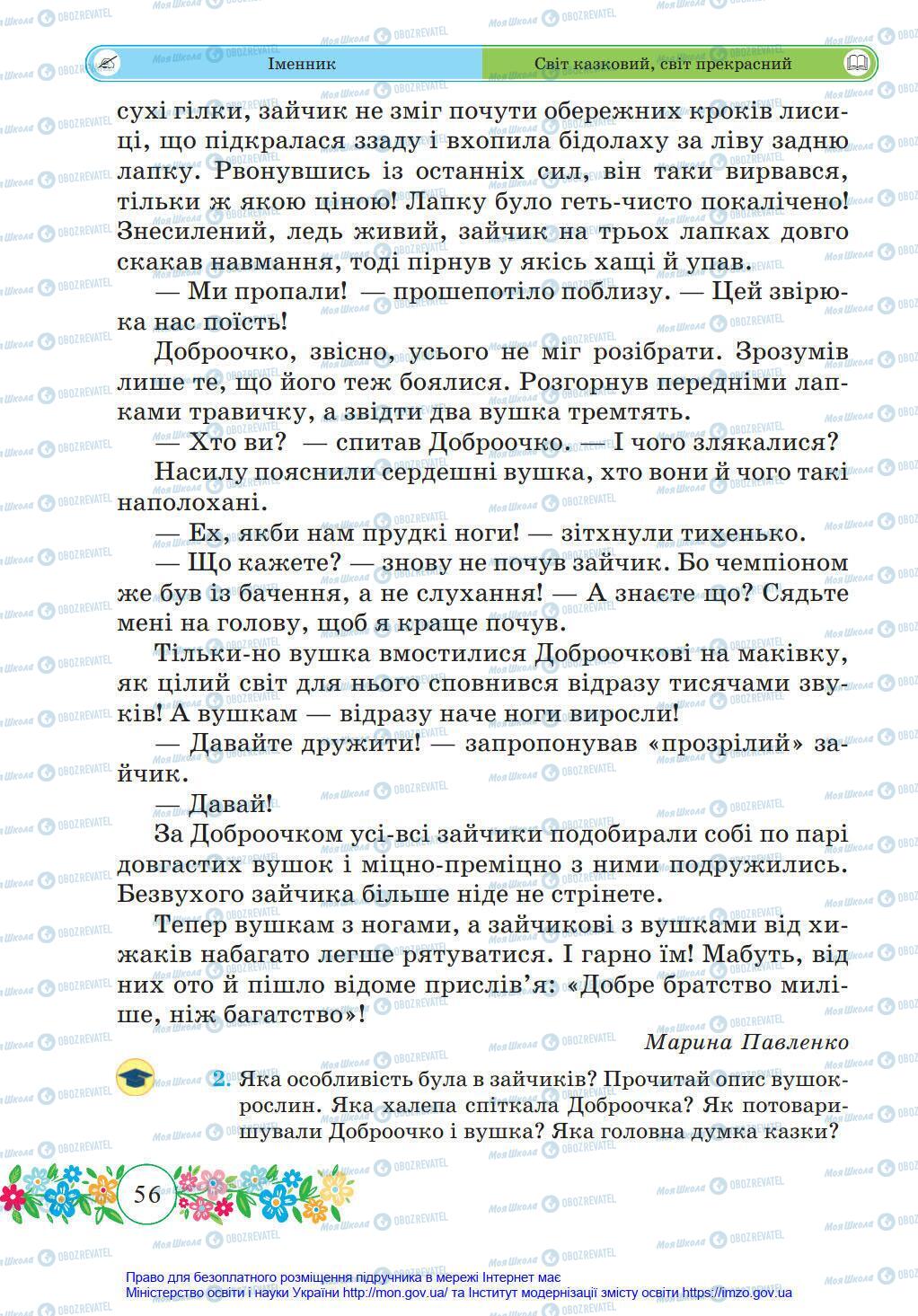 Підручники Українська мова 4 клас сторінка 56