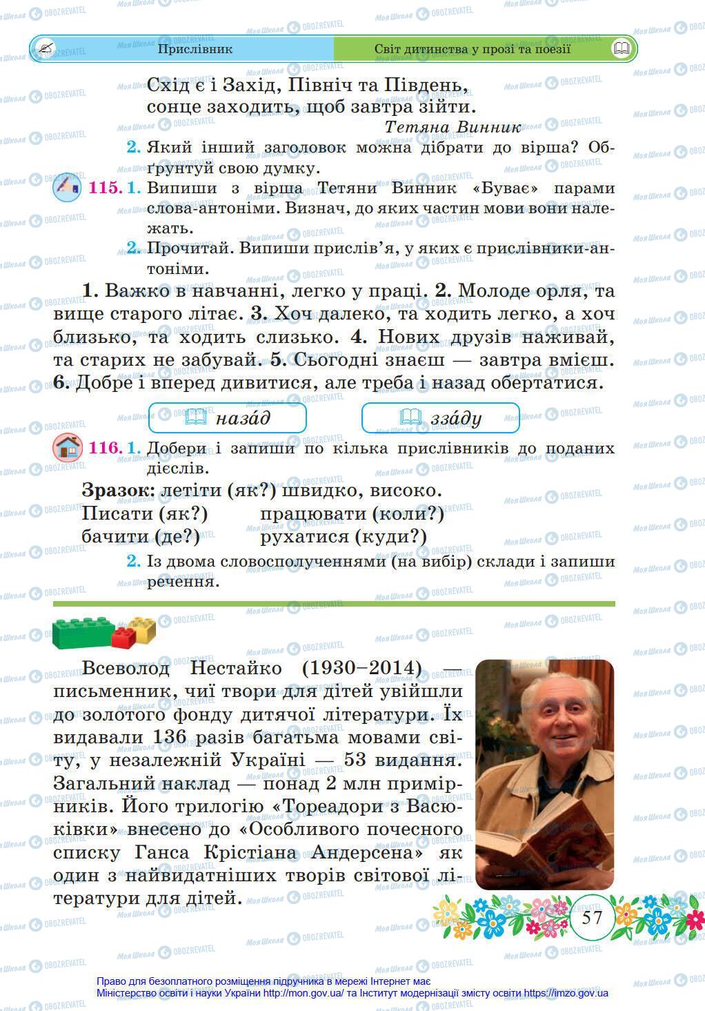 Підручники Українська мова 4 клас сторінка 57