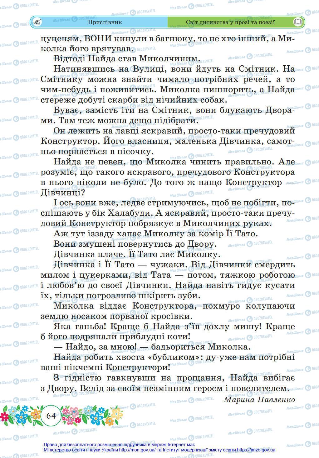 Підручники Українська мова 4 клас сторінка 64