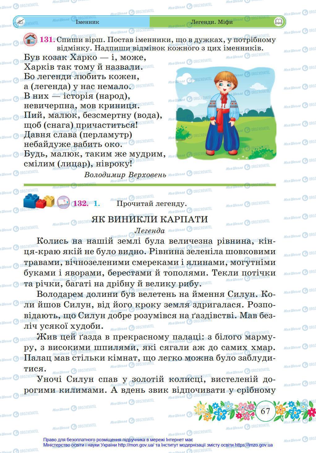 Підручники Українська мова 4 клас сторінка 67
