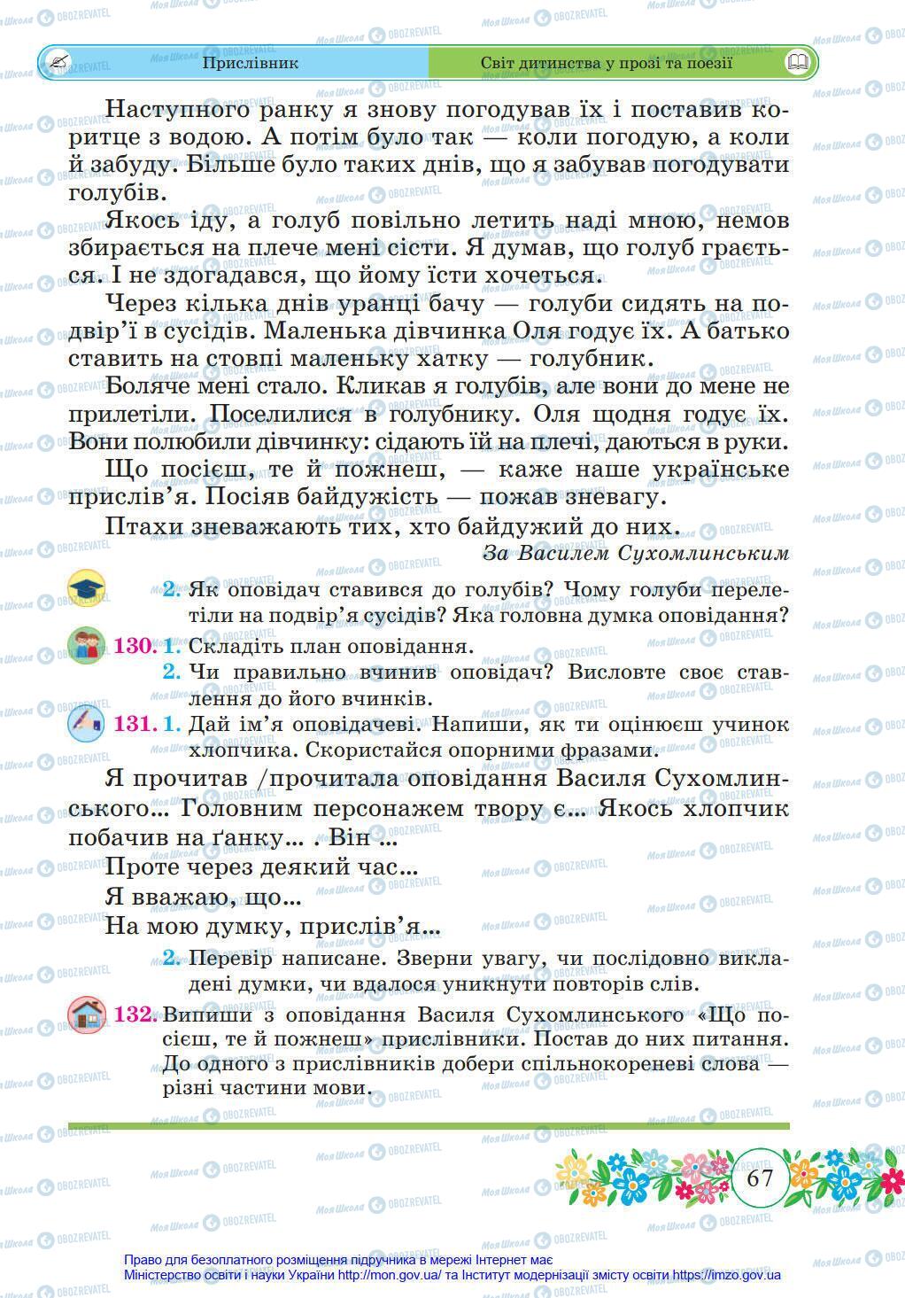 Підручники Українська мова 4 клас сторінка 67