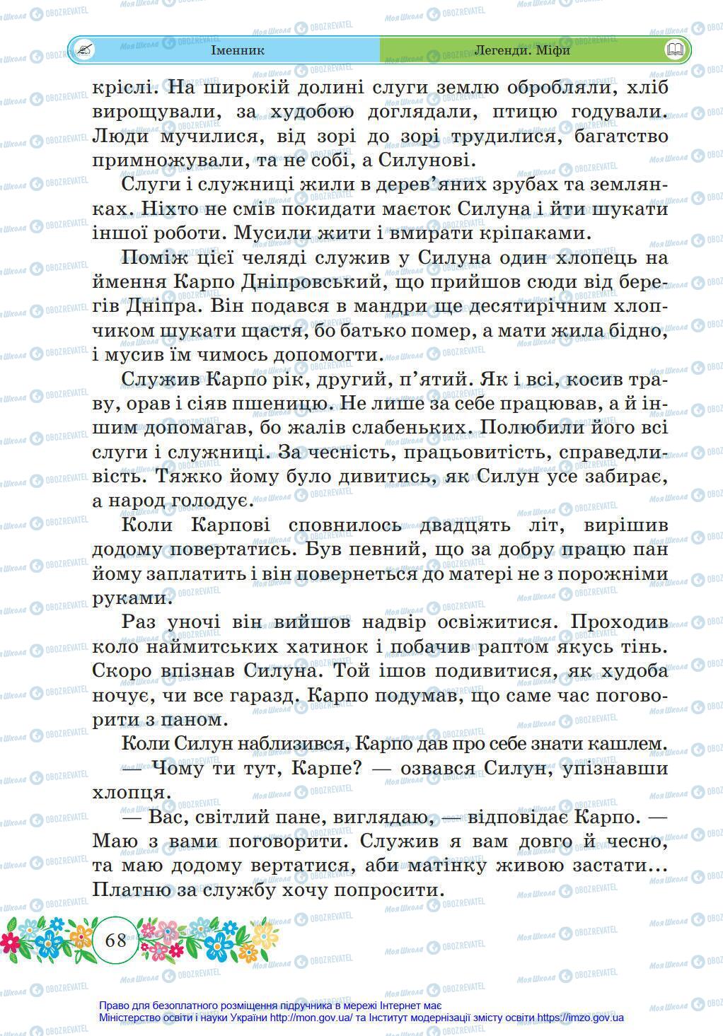 Підручники Українська мова 4 клас сторінка 68