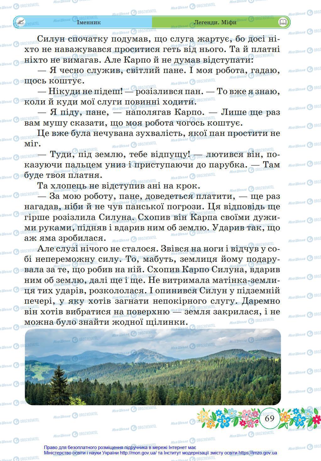 Підручники Українська мова 4 клас сторінка 69