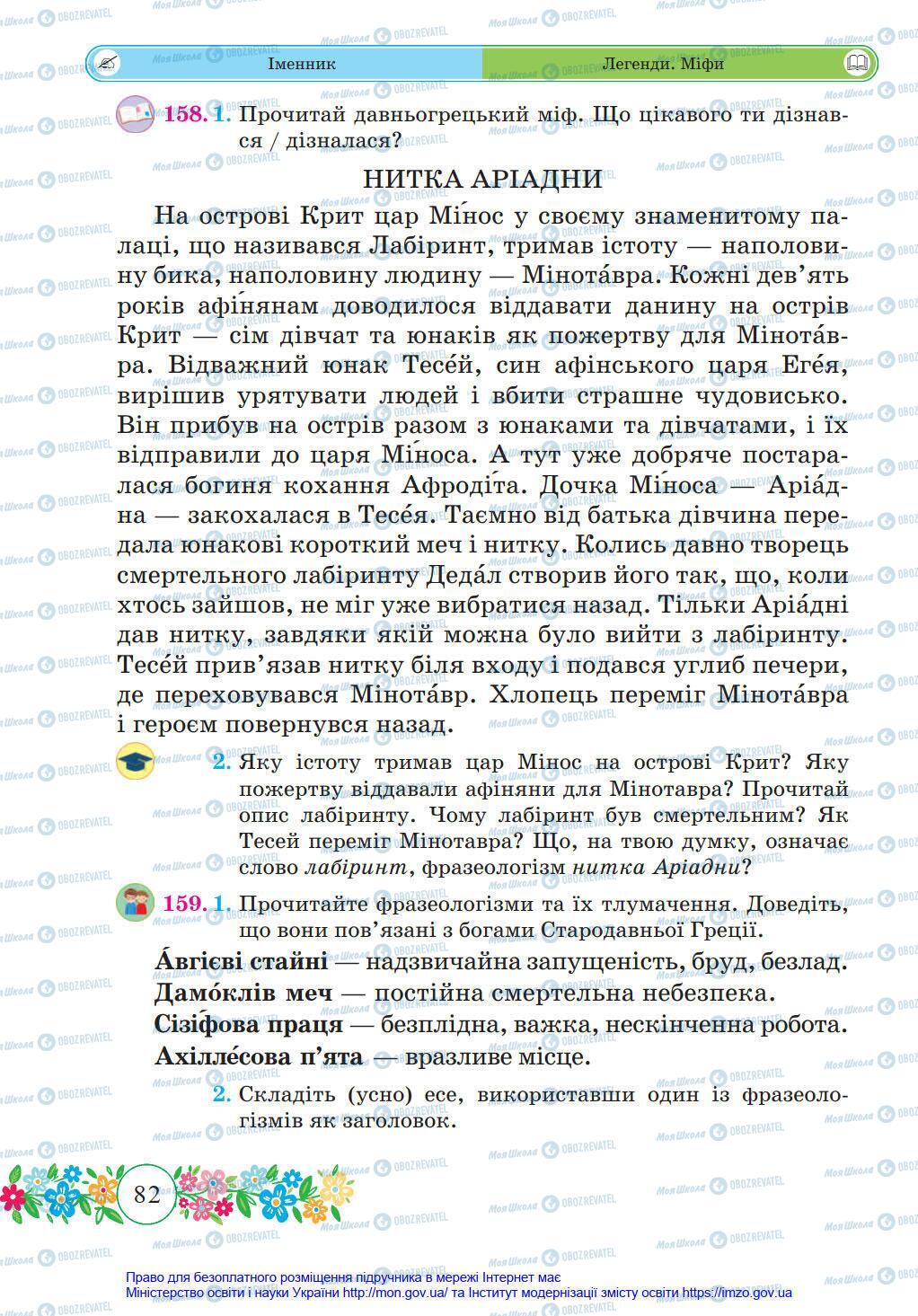 Підручники Українська мова 4 клас сторінка 82