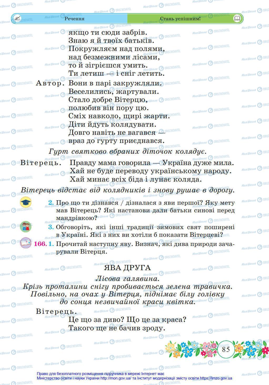 Підручники Українська мова 4 клас сторінка 85