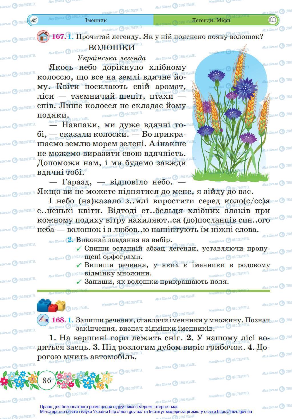 Підручники Українська мова 4 клас сторінка 86